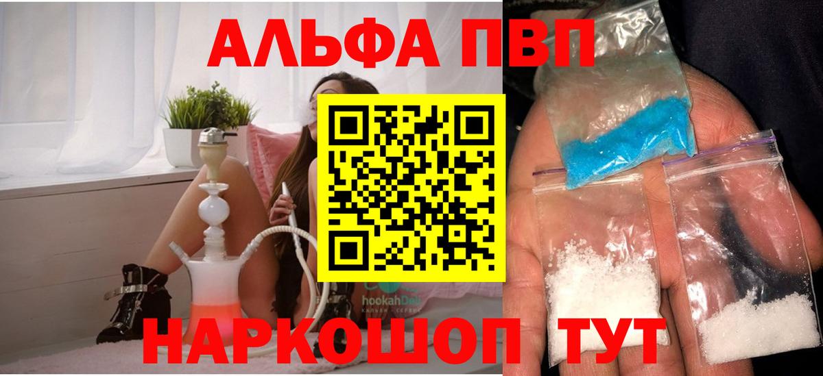 Новочеркасск  A-PVP  Вход с VPN  Alfa_PVP крисы CK  Alfa_PVP мука  Alpha-PVP мука 