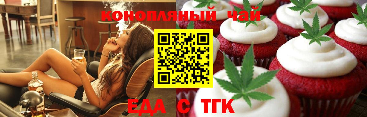 Еда ТГК марихуана  Вход с VPN  Новочеркасск 