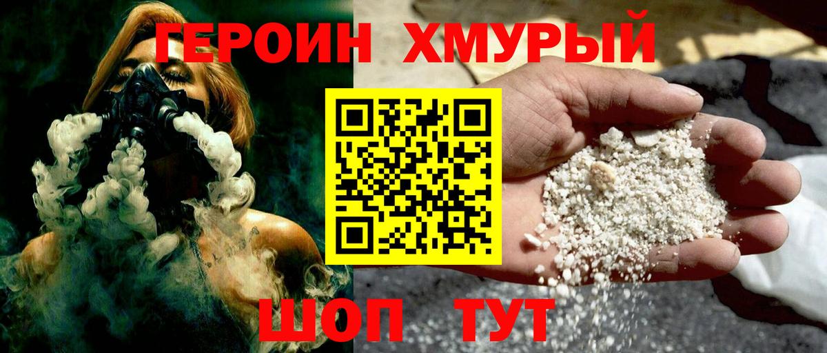 ГЕРОИН белый Новочеркасск