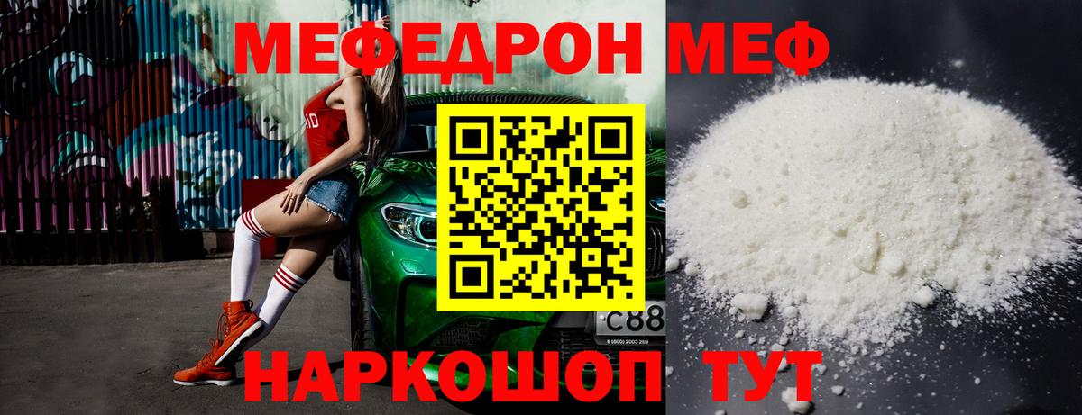 МЕФ 4 MMC  Меф  Новочеркасск  Мефедрон мука  Вход с VPN 