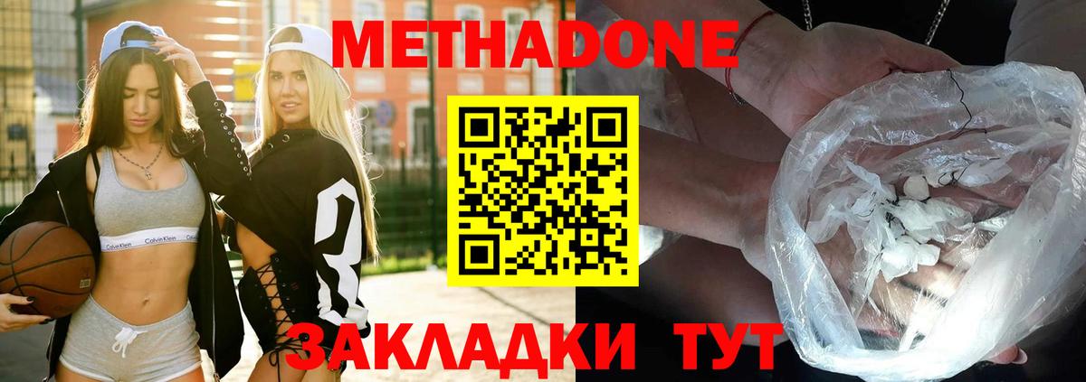 Новочеркасск  Метадон белоснежный  Вход с VPN 